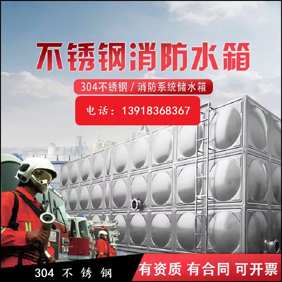 不锈钢消防水箱